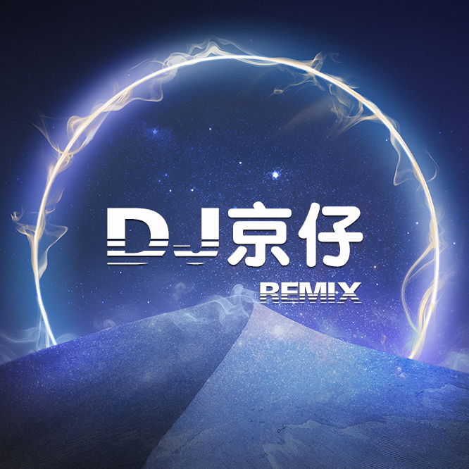 DJ京仔 Remix
